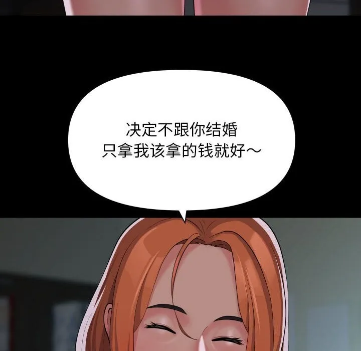 敲开你的门 第129話 第31页