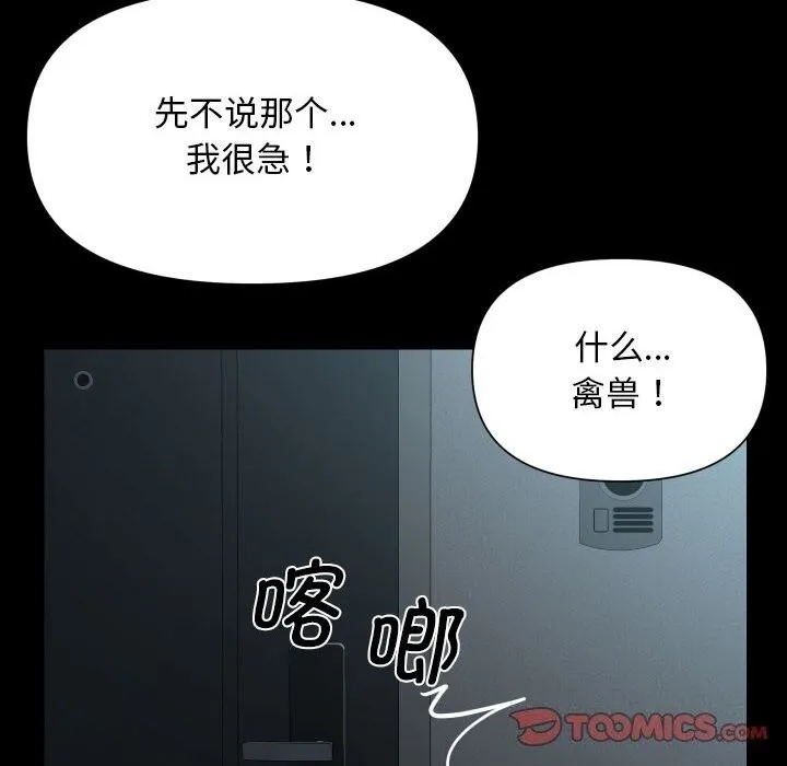 敲开你的门 第129話 第66页