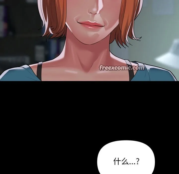 敲开你的门 第129話 第32页