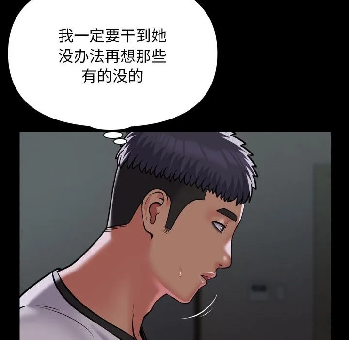 敲开你的门 第129話 第69页