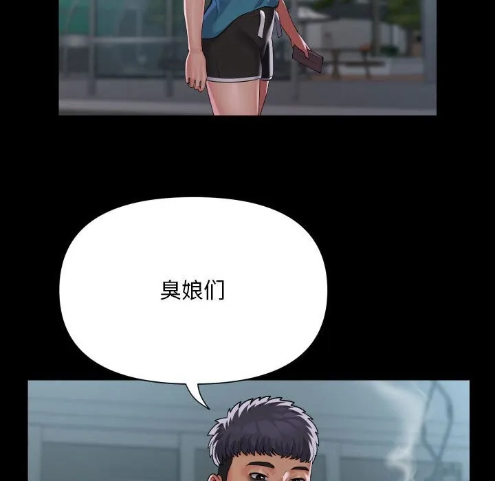敲开你的门 第129話 第44页