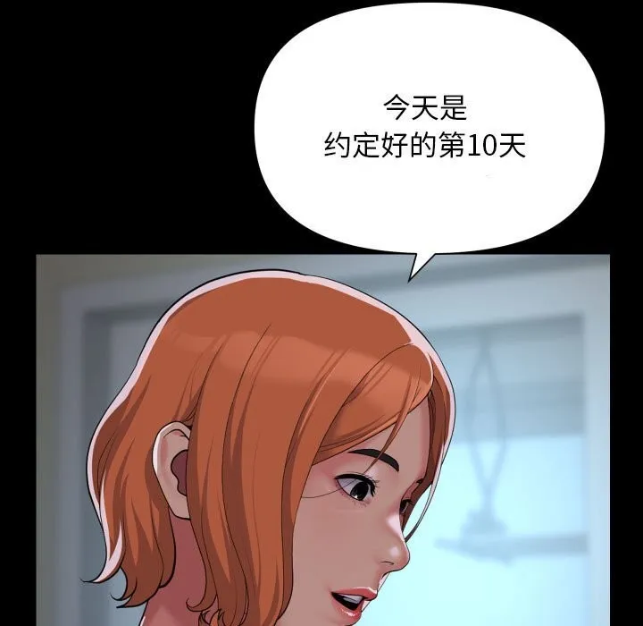 敲开你的门 第129話 第23页
