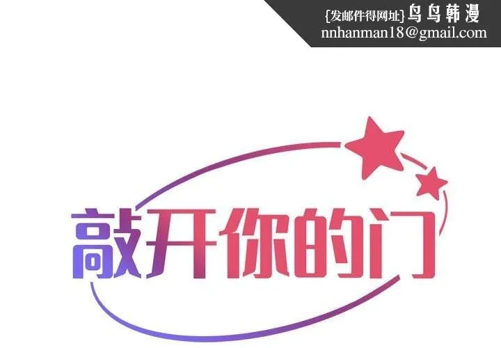 敲开你的门 第129話 第1页