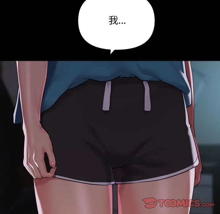 敲开你的门 第129話 第30页