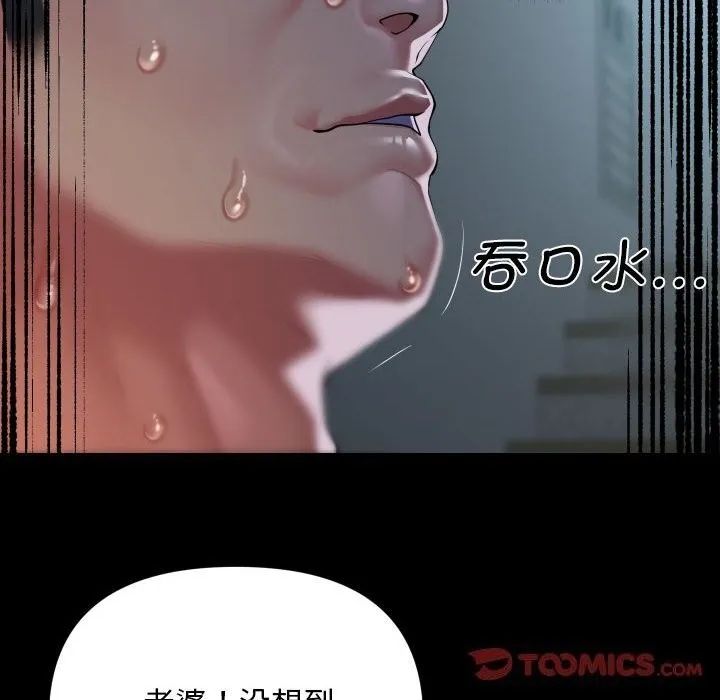 敲开你的门 第129話 第62页