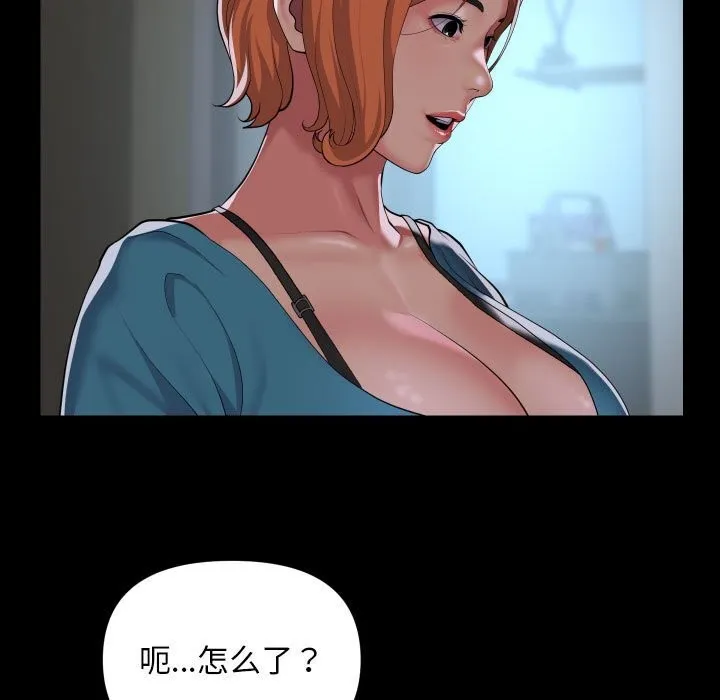 敲开你的门 第129話 第21页