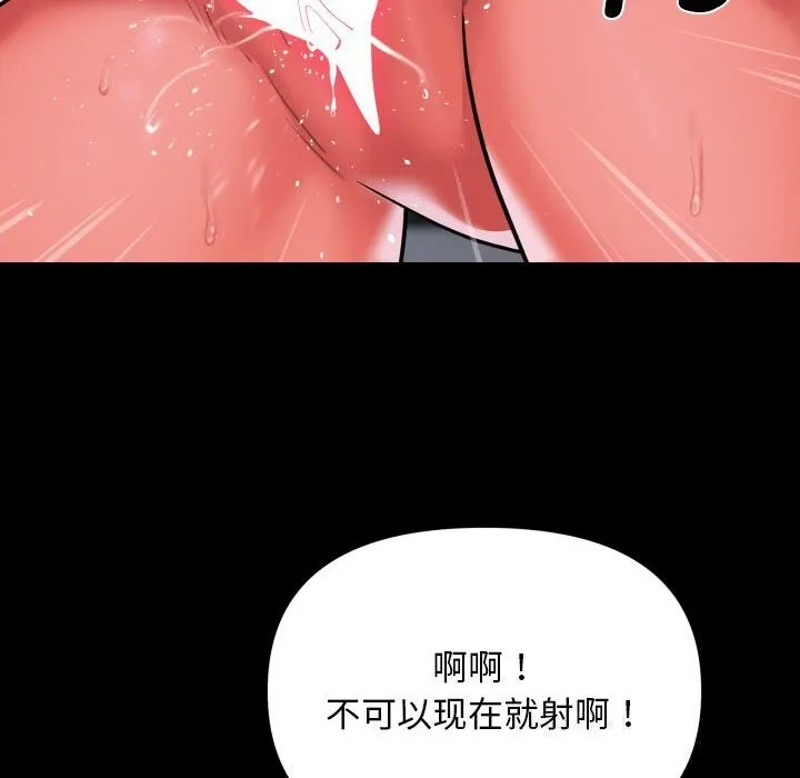敲开你的门 第129話 第84页