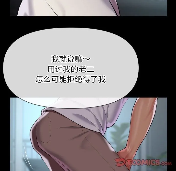 敲开你的门 第129話 第54页