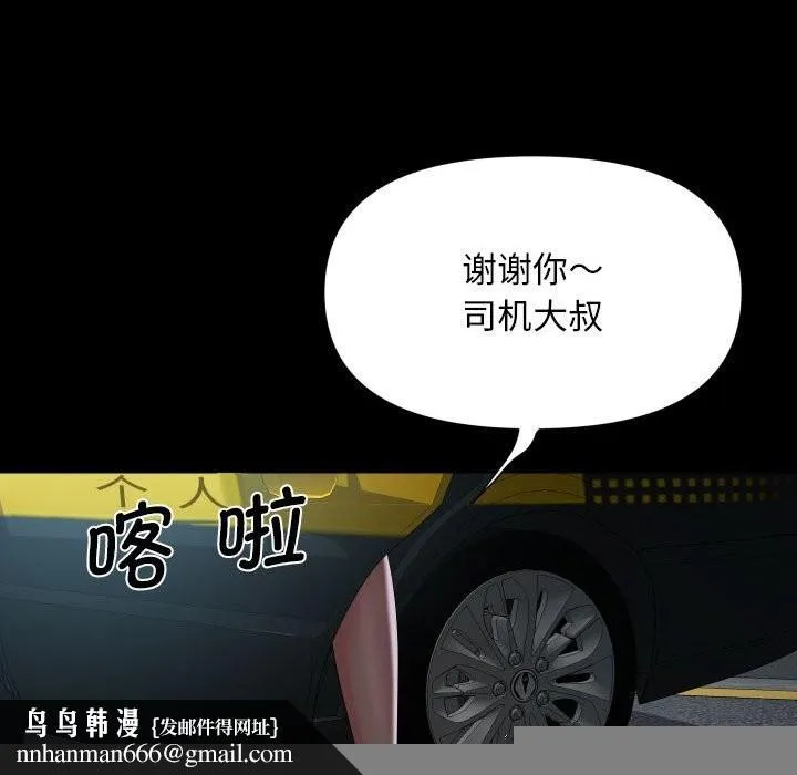 敲开你的门 第129話 第47页