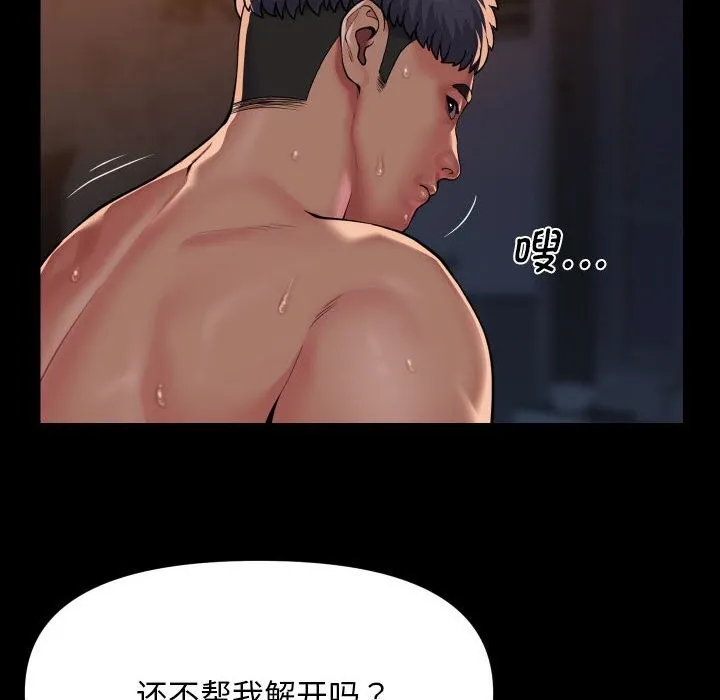 敲开你的门 第129話 第8页