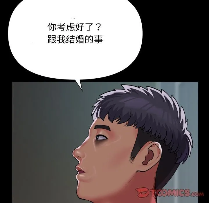 敲开你的门 第129話 第26页