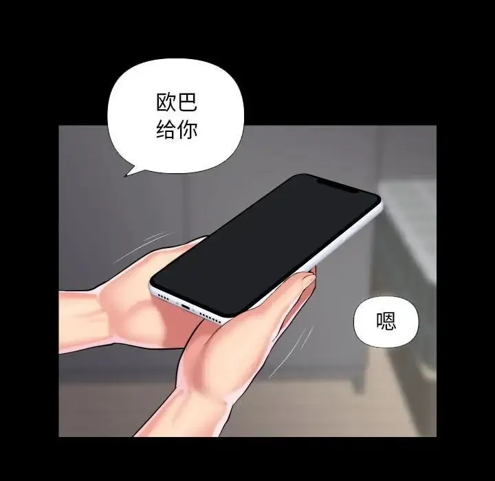 敲开你的门 第73話 第53页