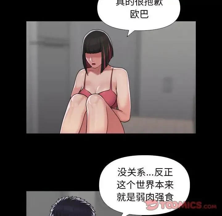 敲开你的门 第73話 第6页