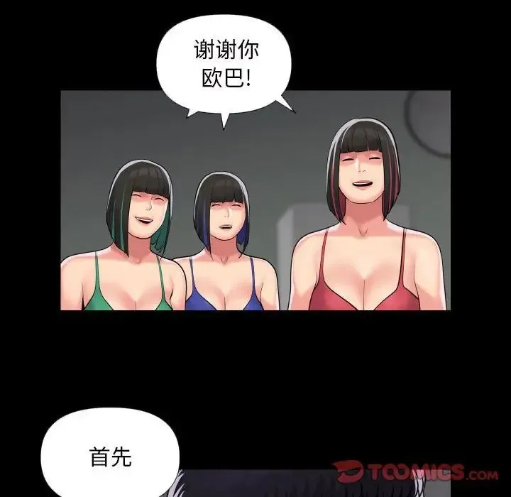 敲开你的门 第73話 第12页