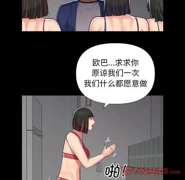 敲开你的门 第73話 第8页