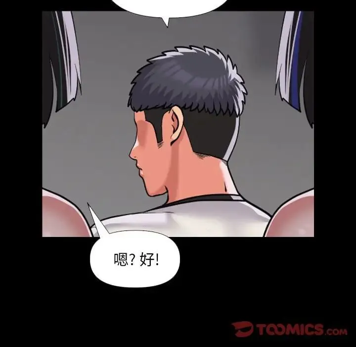 敲开你的门 第73話 第52页