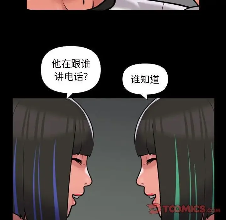敲开你的门 第73話 第56页