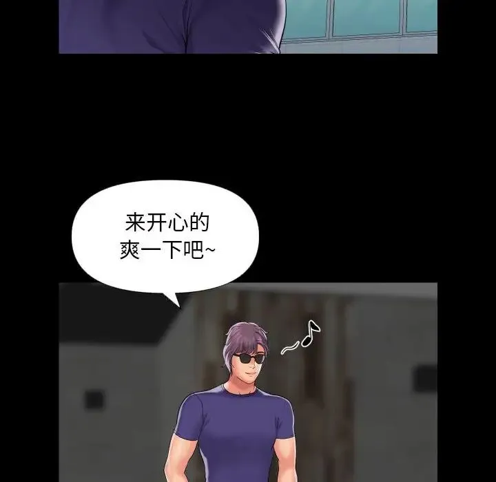 敲开你的门 第73話 第61页
