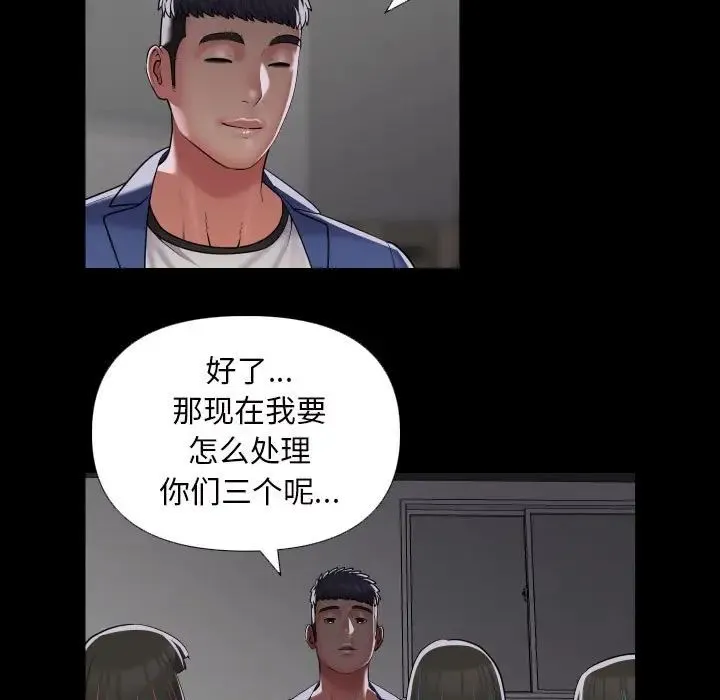敲开你的门 第73話 第7页