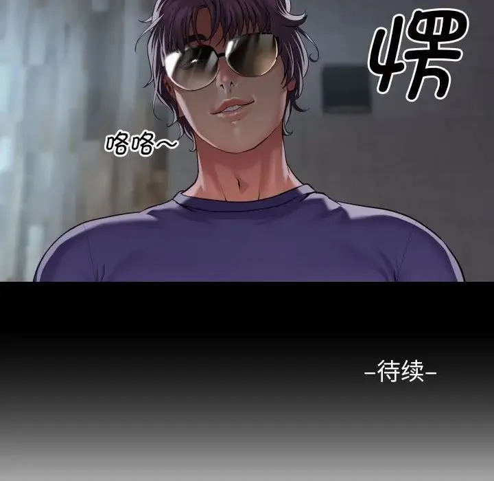 敲开你的门 第73話 第67页