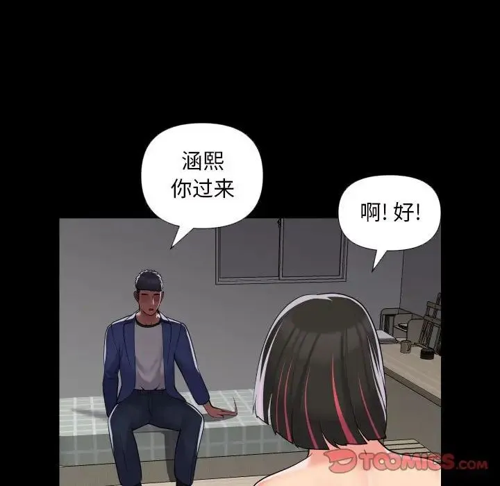 敲开你的门 第73話 第18页