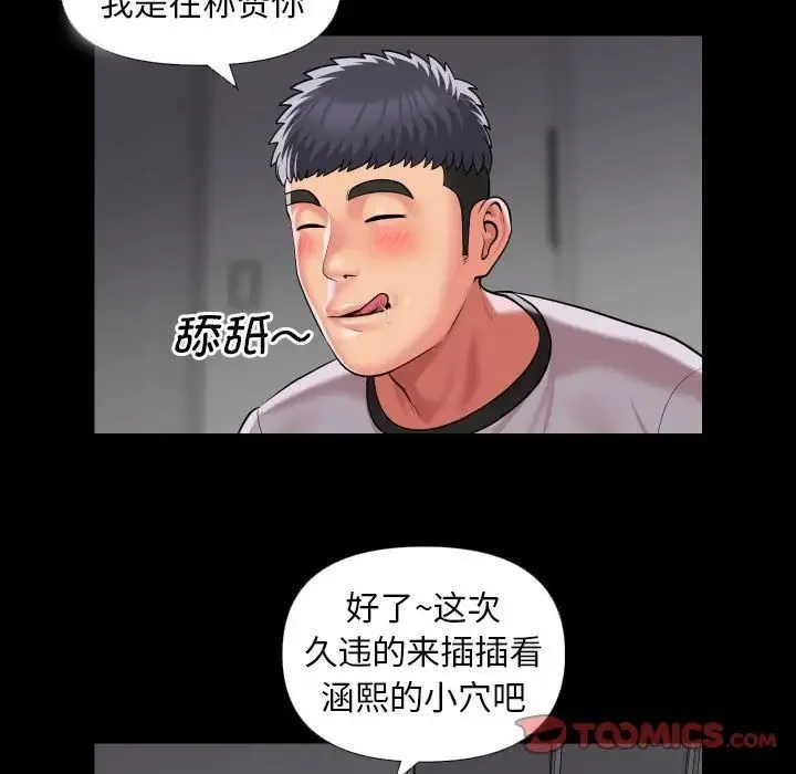 敲开你的门 第73話 第26页