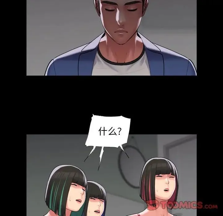 敲开你的门 第73話 第14页