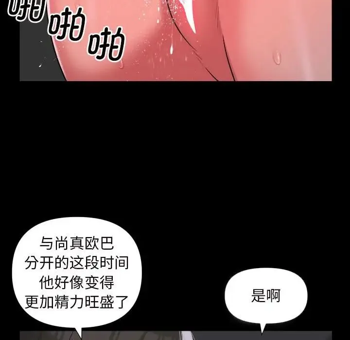 敲开你的门 第73話 第39页