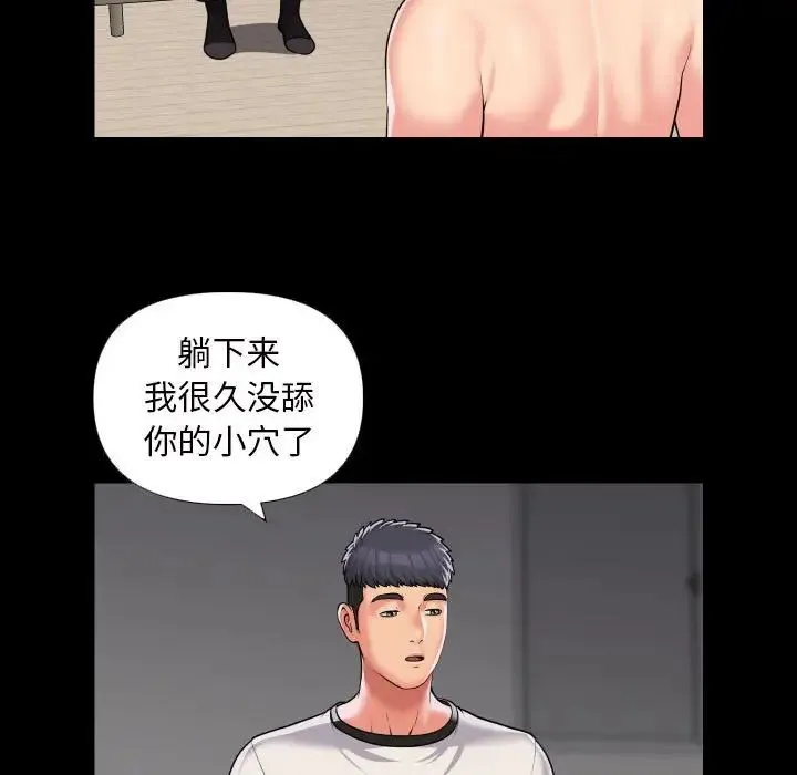 敲开你的门 第73話 第19页