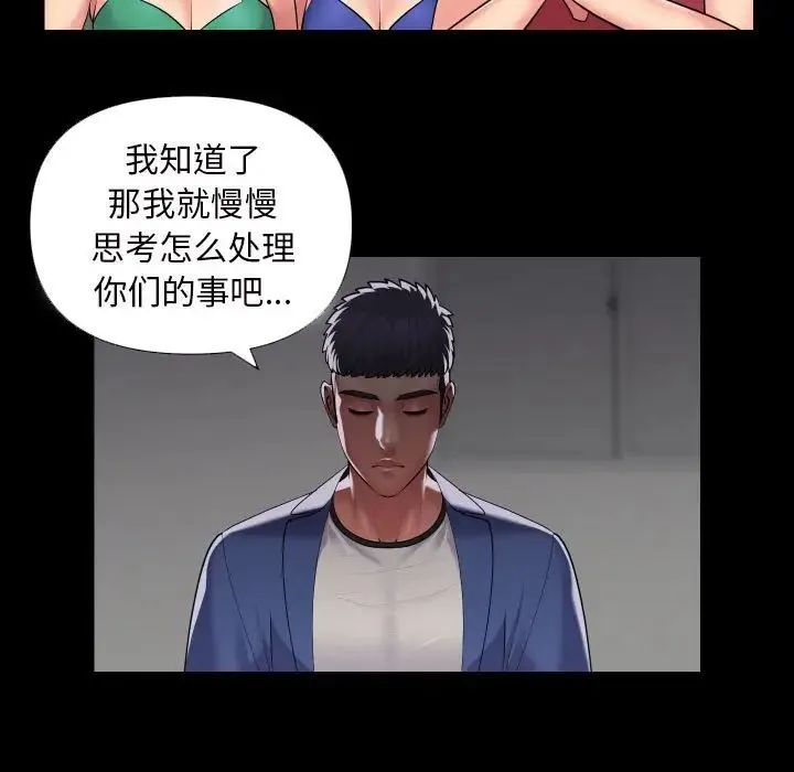 敲开你的门 第73話 第11页