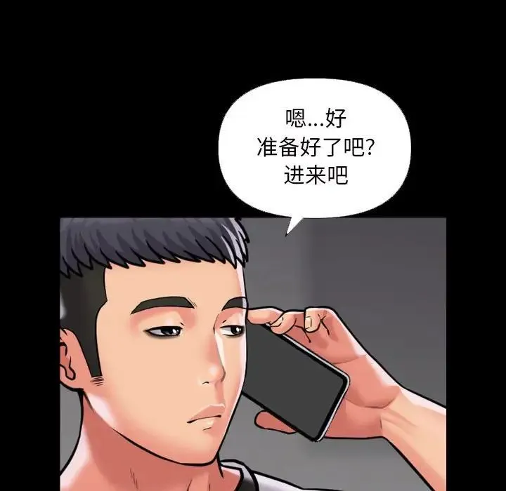 敲开你的门 第73話 第55页
