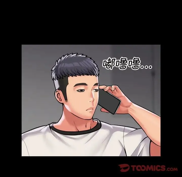 敲开你的门 第73話 第54页
