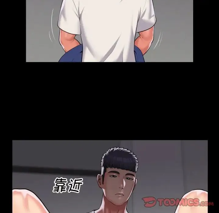 敲开你的门 第73話 第20页
