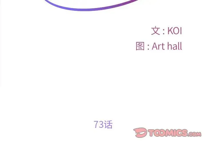 敲开你的门 第73話 第2页