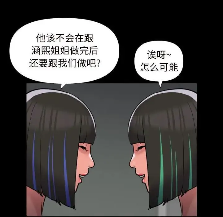 敲开你的门 第73話 第41页