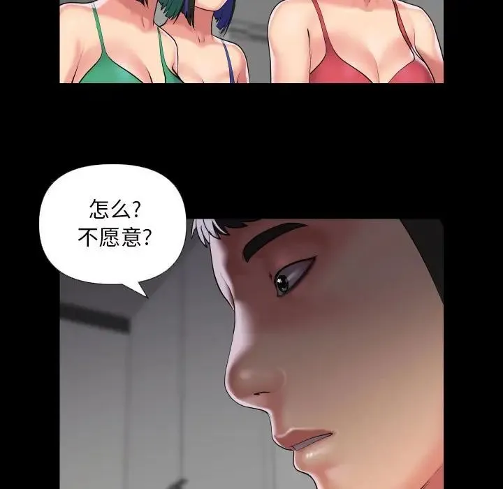 敲开你的门 第73話 第15页