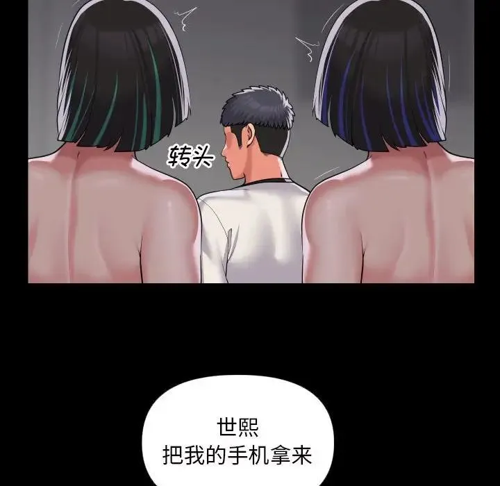 敲开你的门 第73話 第51页
