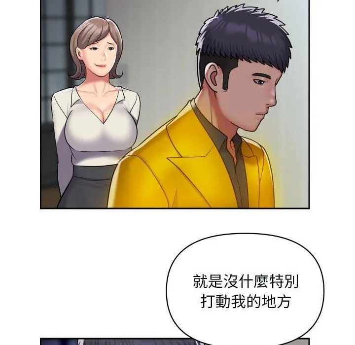 敲开你的门 第49话 第73页