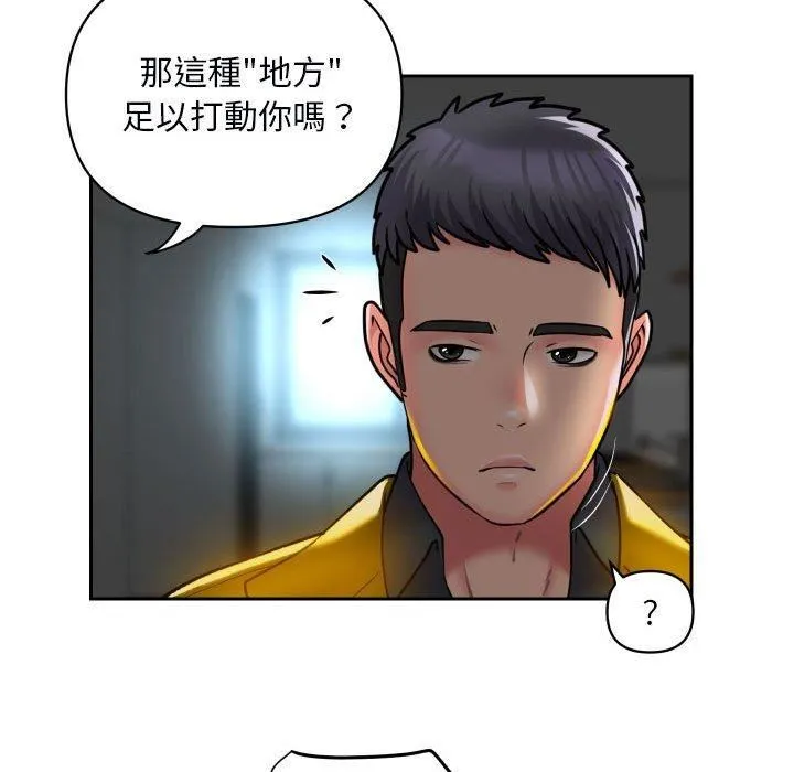敲开你的门 第49话 第75页