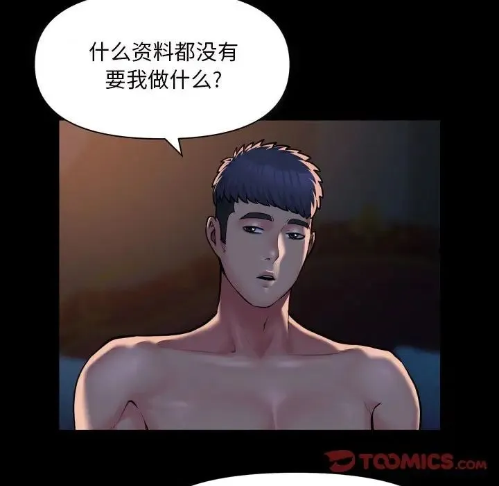 敲开你的门 第86話 第60页