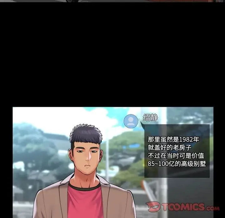 敲开你的门 第86話 第66页