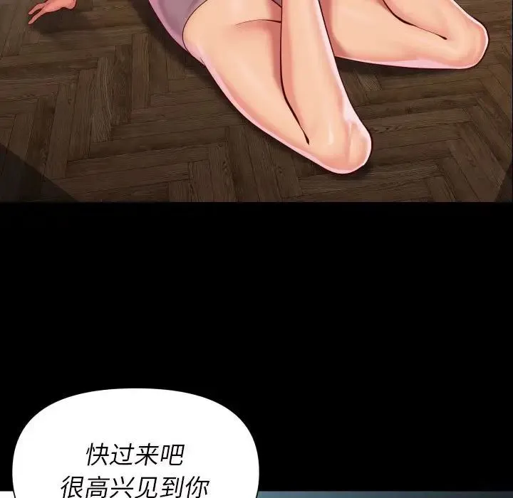 敲开你的门 第86話 第79页