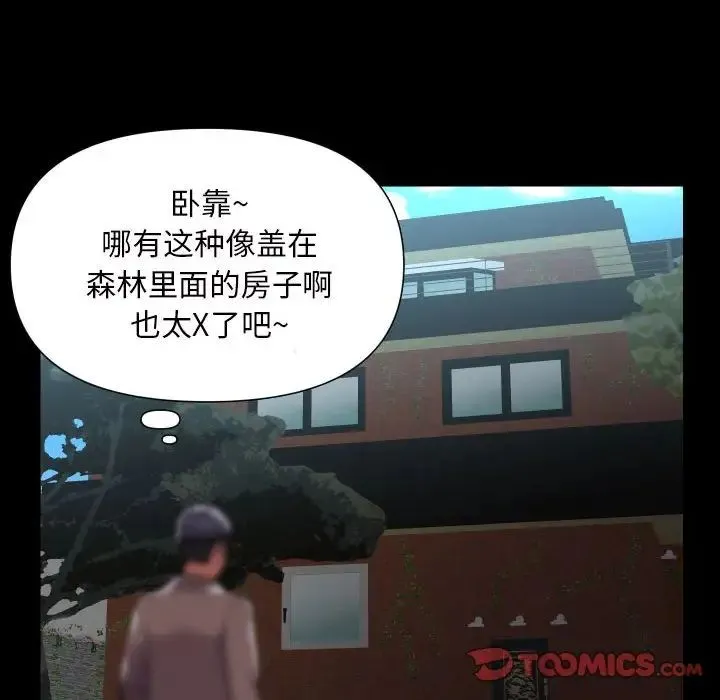 敲开你的门 第86話 第70页