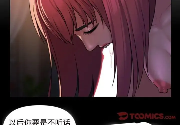 敲开你的门 第86話 第4页