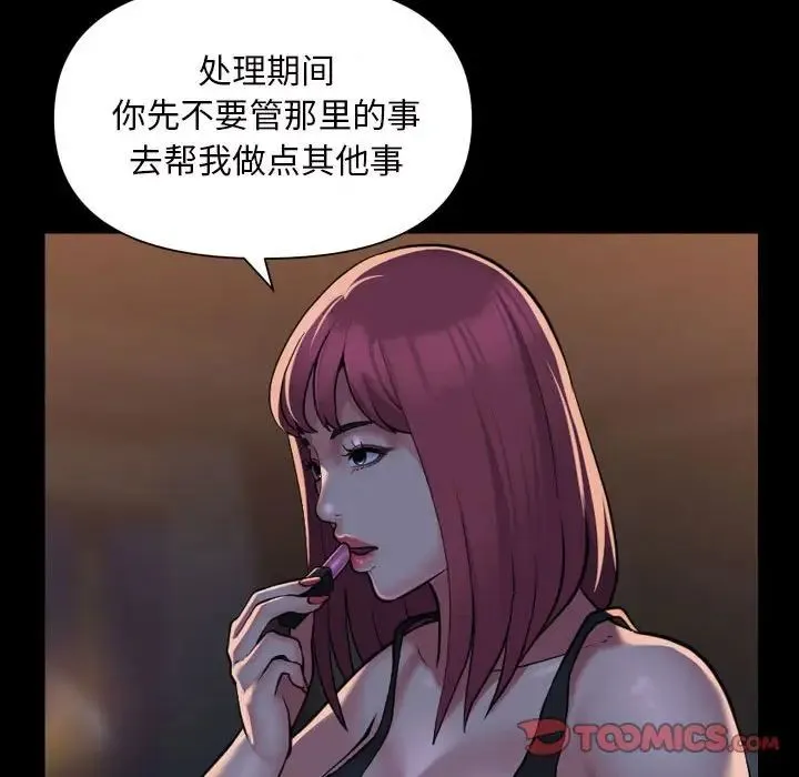 敲开你的门 第86話 第56页
