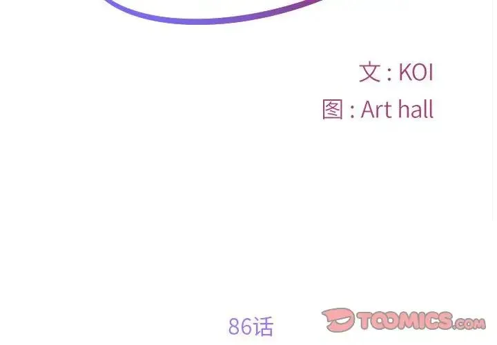 敲开你的门 第86話 第2页