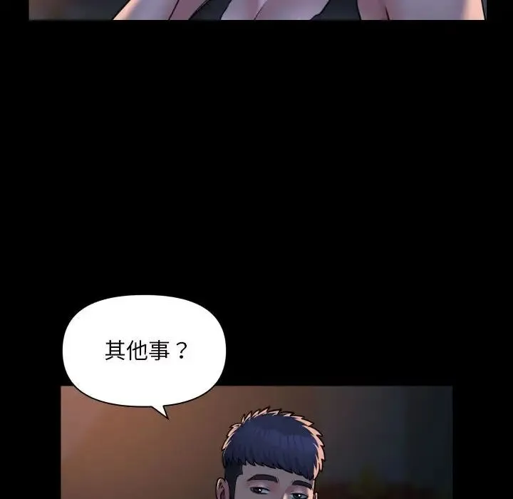 敲开你的门 第86話 第57页