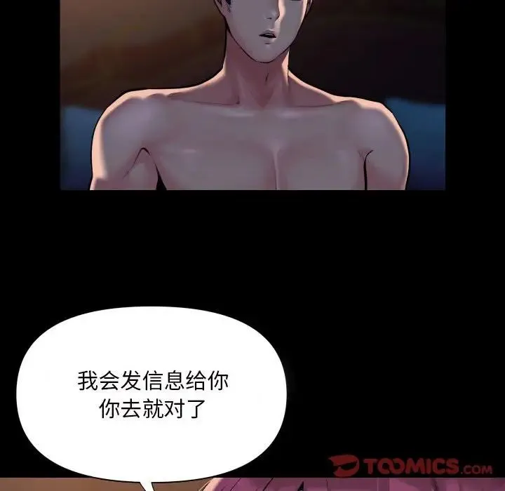 敲开你的门 第86話 第58页