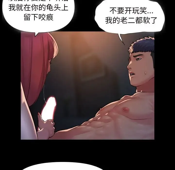敲开你的门 第86話 第5页