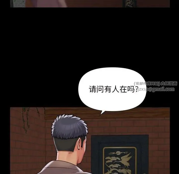 敲开你的门 第86話 第71页